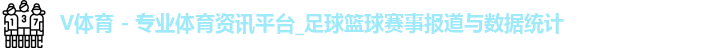 V体育
